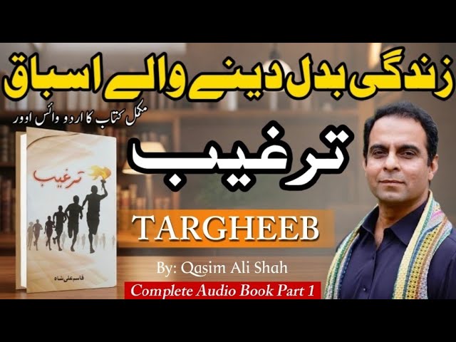 Targheeb by Qasim Ali Shah | Complete Audiobook | Life-Changing Lessons | Self-Help | Part 1