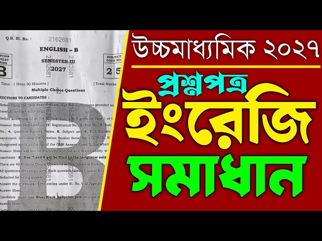 Class 12 Sem 3 English question paper solved 2027 || HS semester 3 English question MCQ solved  ||