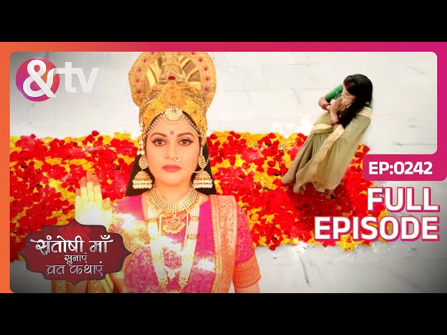 Santoshi Maa Sunayein Vrat Kathayein | Ep.242 | Swati की अग्नि परीक्षा | Full Episode | AND TV