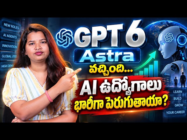 GPT-6 Astra వచ్చింది... AI ఉద్యోగాలు భారీగా పెరుగుతాయా? |Best Generative Ai Training In Hyderabad