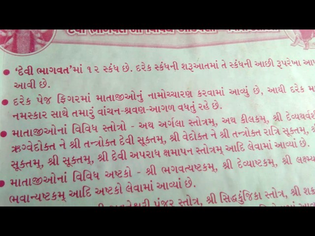 Devi bhagvat