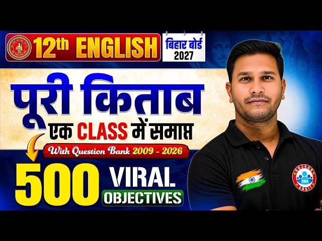 Class 12 English 500 VVI Objective | Bihar Board Class 12 English Questions Bank | Bihar Board 2027