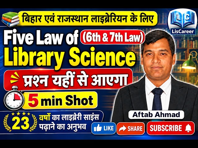 6th & 7th Law of Library Science|BIHAR LIBRARIAN|RAJASTHAN LIBRARIAN|KVS|NVS|EMRS|UGC |AFTAB AHMAD