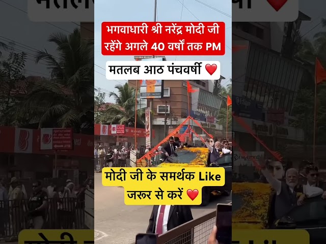 🚘🇮🇳 PM Narendra Modi Motorcade During Public Roadshow