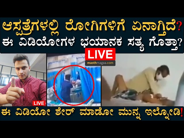 Fact Check - Covid-19 Patients | Hospitals Masth Magaa | Amar Prasad Live