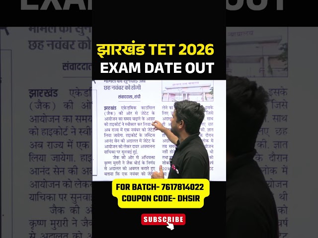 JTET Exam Date 2026 | JTET Exam Date 2026 Latest News | JTET Exam Kab Hoga? | JTET 2026 Update | DH