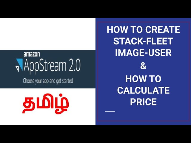 AWS Appstream 2.0 in Tamil | Setup & Price Details