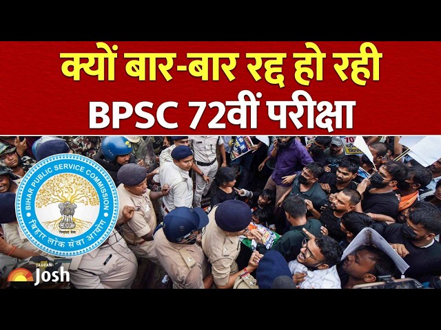 BPSC 72nd Exam Postponed: प्रशासनिक लापरवाही या कुछ और वजह? | 72nd BPSC Exam Date Update