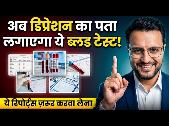 Depression ka Test Kya He | Depression ki Jaanch Kaise Kare | Explained by Psychiatrist 