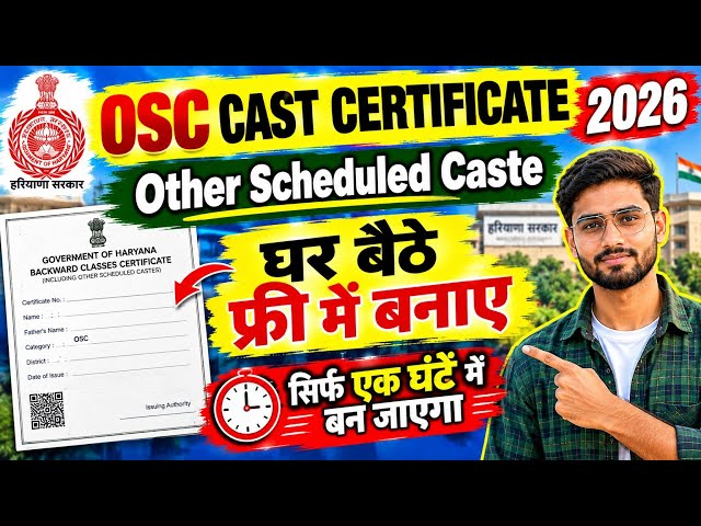 OSC सर्टिफिकेट कैसे बनाएं | How to Apply Other Scheduled Caste Certificate Online Haryana 2026