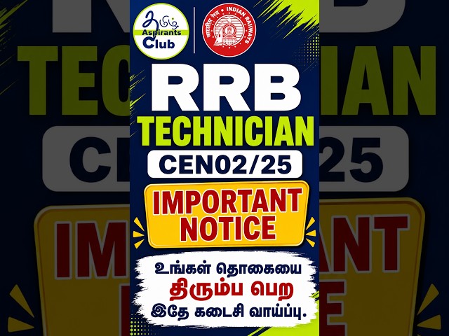 🚨 RRB Technician (CEN 02/2025) தேர்வர்களுக்கு மிக முக்கிய அறிவிப்பு! #iRPF 20206 VACANCY #rrbscale3