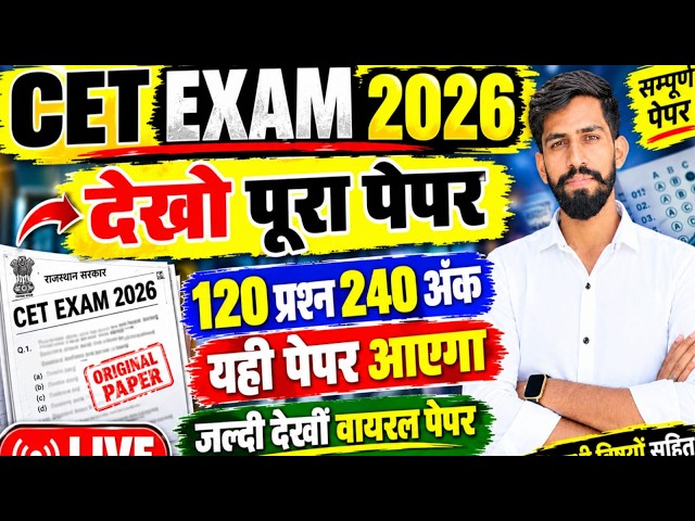 CET Classes Online 2026 | CET 12th Level Classes 2026 | CET Exam Paper 2026 | CET Live Classes 2026