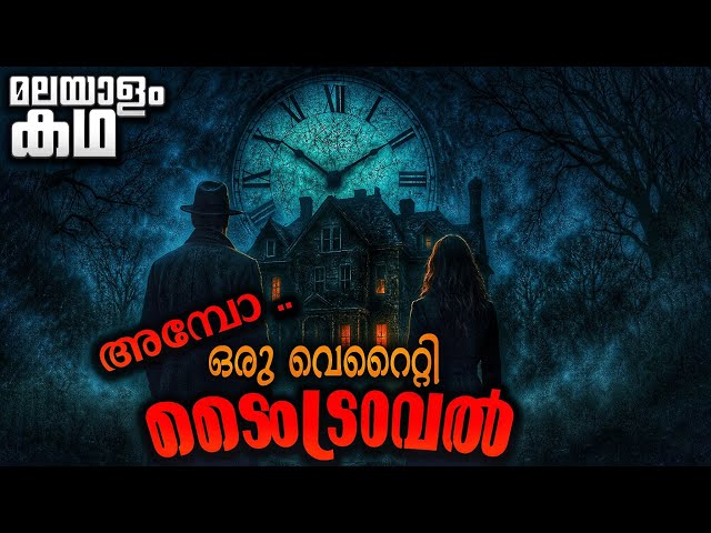 ഒരു കിടിലൻ സ്പാനിഷ് ടൈംട്രാവൽ 😳 Movieflix Malayalam