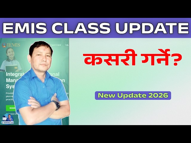EMIS मा Class Update कसरी गर्ने? Full Process