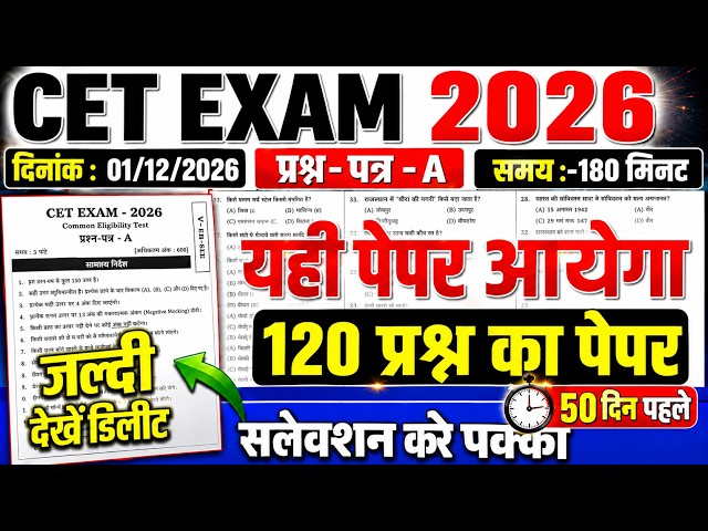 Cet online classes 2026 /Cet live classes 2026 /Cet Model Pepar 2026 /Cet Exam 2026 Live classes