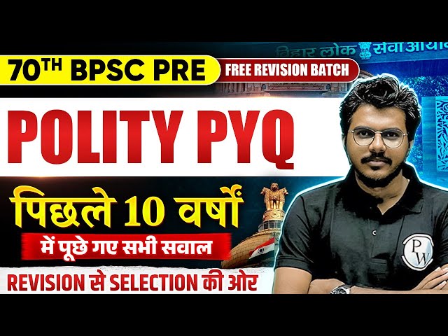 BPSC Polity Previous Year Questions | BPSC Polity PYQ | BPSC Previous Year Question | BPSC Wallah