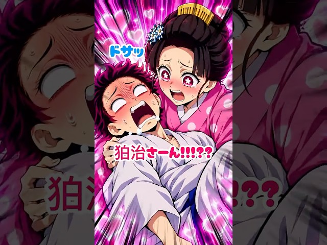 【鬼滅の刃】恋雪には敵わない狛治 #shorts #demonslayer #鬼滅の刃