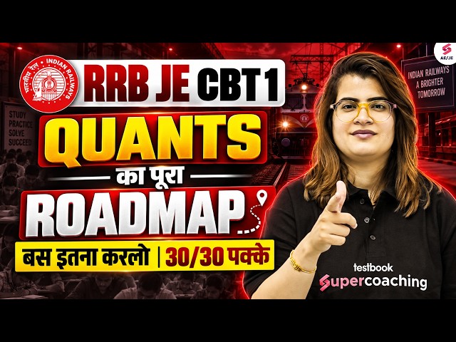 RRB JE CBT 1 Preparation | RRB JE CBT 1 Maths Topic Wise Weightage | RRB JE Maths by Gopika Mam