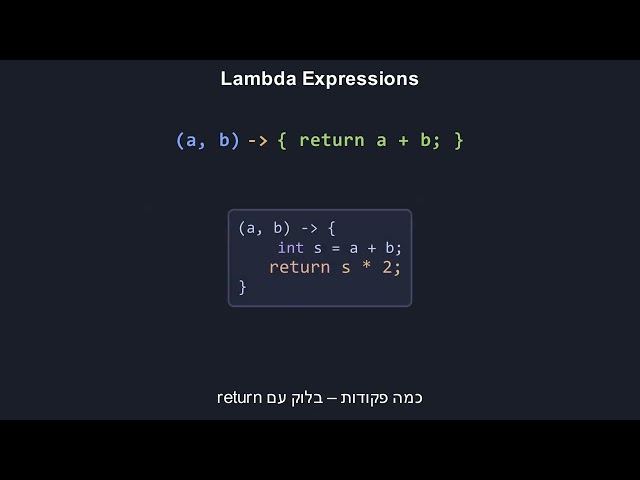 ביטויי למבדה | Lambda Expressions | תכנות מונחה עצמים