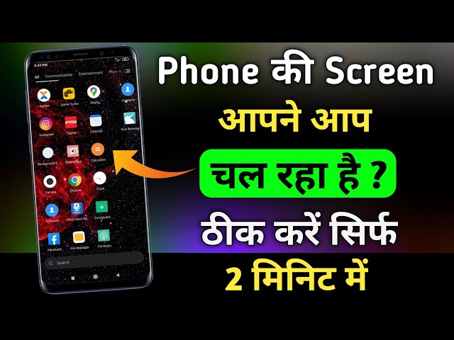 Phone ki screen apne aap chal raha hai keya kare | Mobile touch automatic kam kar raha hai