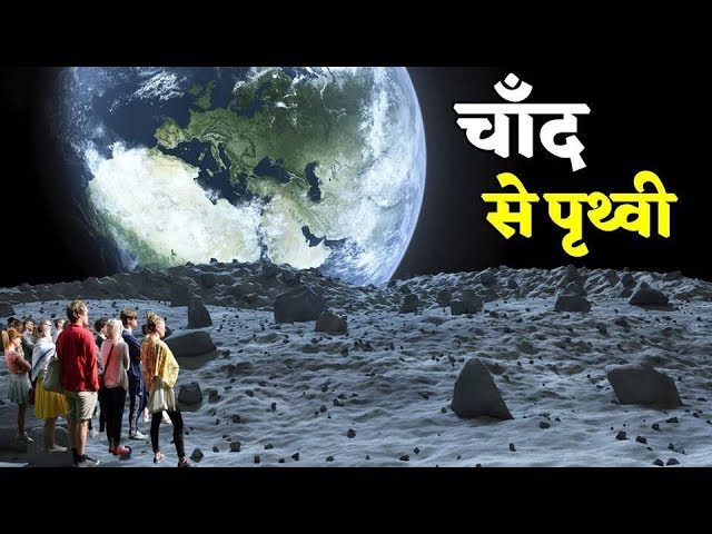 What will the Earth look like when we are on the Moon? | When Human Reach Moon | Earth View From ...