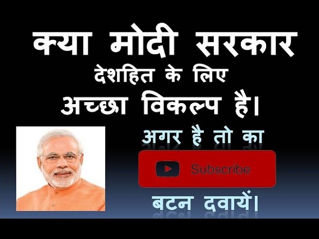 क्या मोदी सरकार देशहित के लिए अच्छा विकल्प है। अपना मत दें।