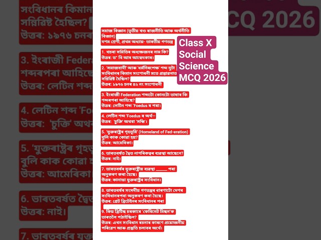 Social Science MCQ || CLASS TEN SOCIAL SCIENCE MCQ 2026 || HSLC 2026