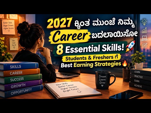   Career ಬದಲಾಯಿಸೋ 8 Essential Skills! 🚀💰 Students & Freshers ಗೆ Best Earning Strategies 🔥