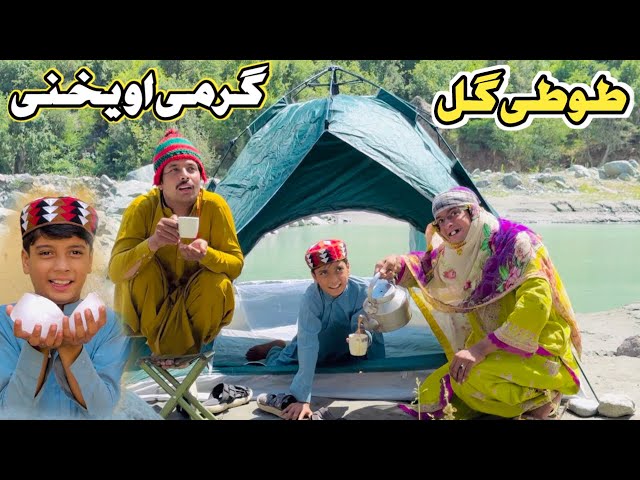 GHARME AO YAHNE TUTi GULL || New Funny Video 2026 by Tuti Gull Official