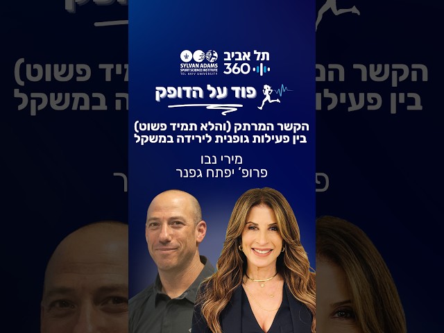 הקשר המרתק (והלא תמיד פשוט) בין פעילות גופנית לירידה במשקל