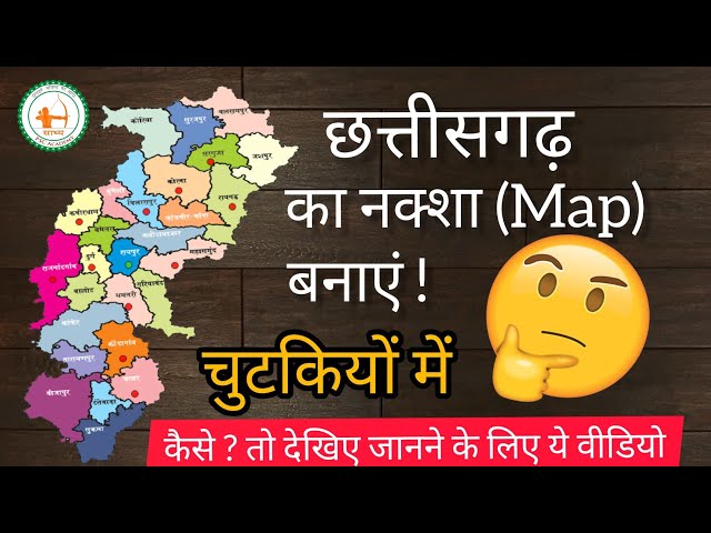छत्तीसगढ़ का नक्शा चुटकियों में कैसे बनाये?  by parendra Sahu