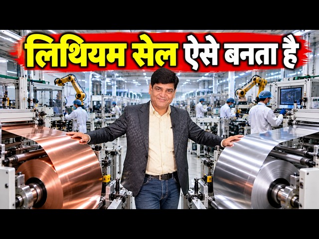 How Lithium Cells Are Made | Lithium Cell Manufacturing Process | Full Details From Inside the Fa...