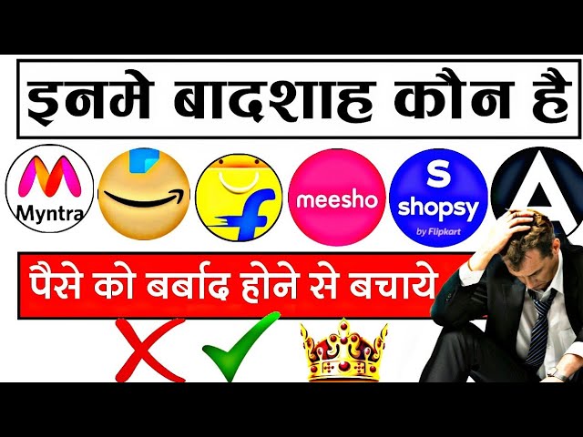 sabse badhiya shopping app kaun sa hai | Who is The best shopping Site in 2023 | Amazon vs Flipkart