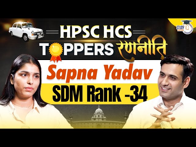 HPSC HCS Topper Strategy | SDM Sapna Yadav (Rank-34) Interview | Toppers Strategy Explained |StudyIQ