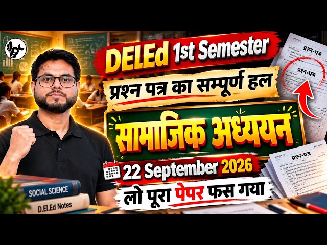 Up deled 1st semester Social Paper Solution 2026 /deled Social 2026It's Okay Classes