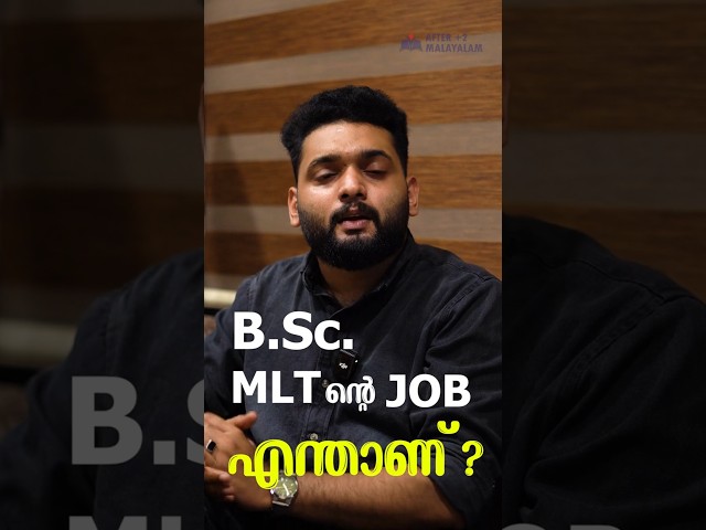 Medical Lab Technology-യിൽ എന്തൊക്കെയാണ് പഠിക്കാനുള്ളത്?