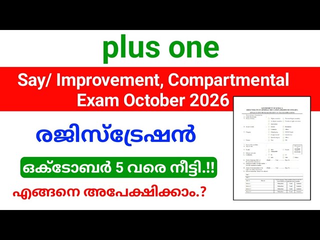 Plus One SAY/Improvement, Compartmental Exam October 2026 application deadline extended to Octobe...