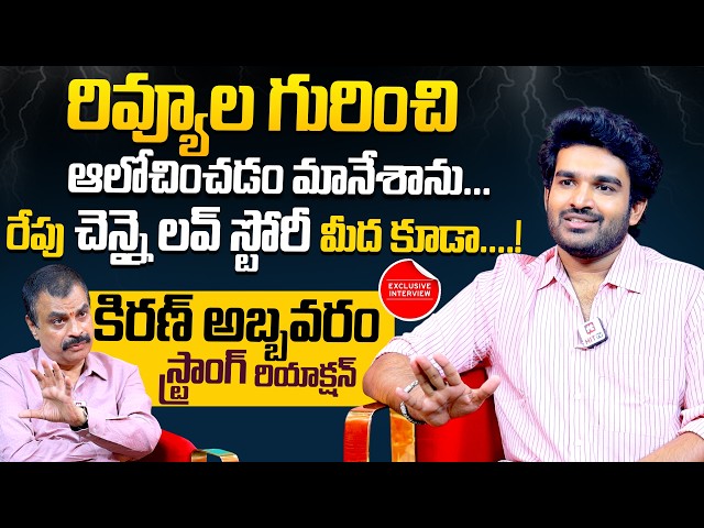 Kiran Abbavaram Exclusive Interview With Nagendra Kumar | Chennai love story @HitTVSpecials