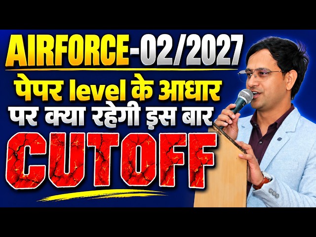 AIRFORCE-02/2027 CUTOFF | पेपर Level के आधार पर क्या रहेगी इस बार Cutoff? | Exam Analysis