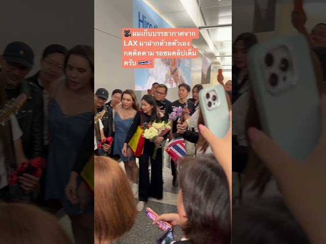 It's here! Nene Royal has arrived in LA 🇹🇭✈️🇺🇸 before heading to the AGT Final! #NeneRoyal #AGT #...