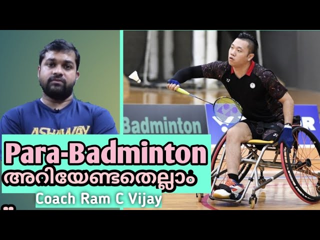 Para-Badminton അറിയേണ്ടതെല്ലാം| Talk by Ram C Vijayl Malayalam