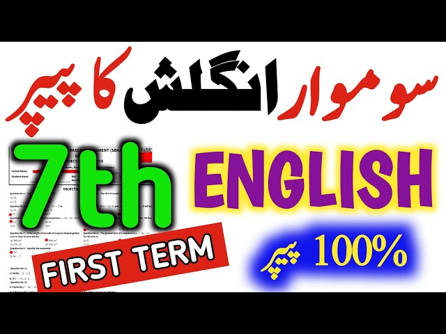 7th Class English Paper 2026 First Term| Class 7 First term English solved Paper 2026|Punjab SBA💯