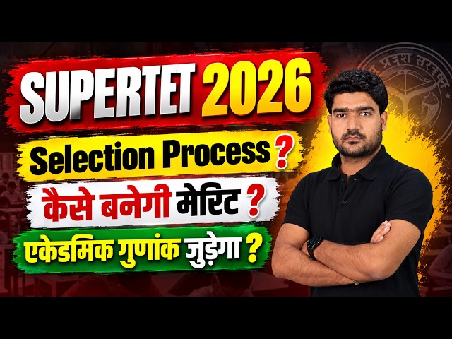 SUPERTET 2026 Selection Process | SUPERTET Vacancy 2026 | SUPERTET New Update | Kamal Sir