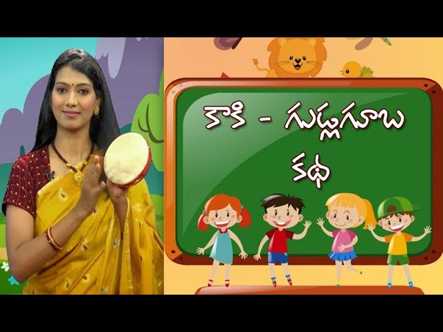 The Crow and the Owl Story | Deepakka Kathalu | juniors by ETV