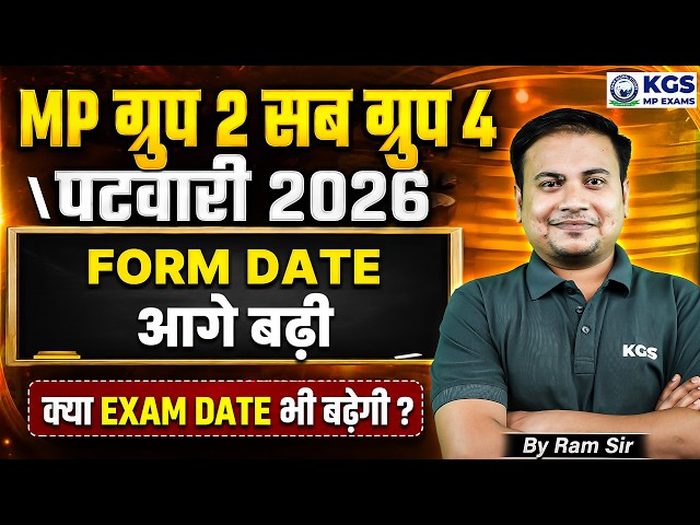 MP Group 2 Sub Group 4 | MP Patwari 2026 Latest Update | Form Date Extend | By Ram Sir |KGS MP Exams