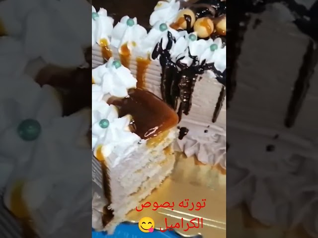 القناه فيها تشكيله من التورت والحلويات والمعجنات أن شاء الله تعجبكوا 👌