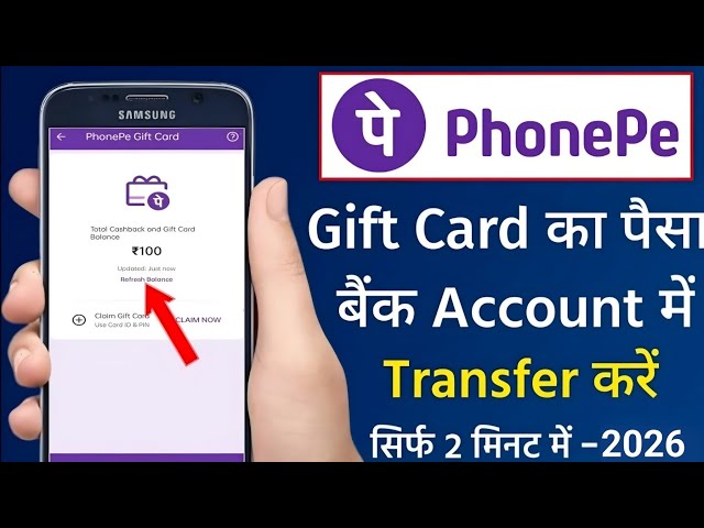 PhonePe Gift Card Se Paise Kaise Nikale | Phonepe Gift Card Balance To Bank Account Transfer