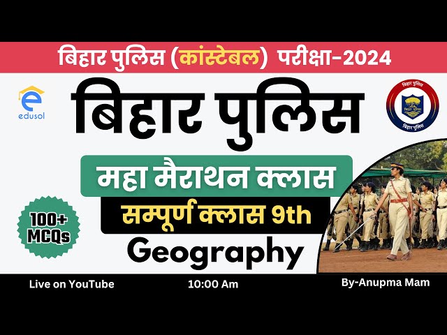 Bihar Police constable Re-Exam-2024 | Bihar Police Complete class 9th Geography | Bihar Police Exam