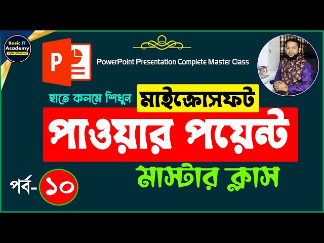 পাওয়ার পয়েন্ট শিখুন | Microsoft PowerPoint Presentation Course Part-10 | MS PowerPoint Tutorial