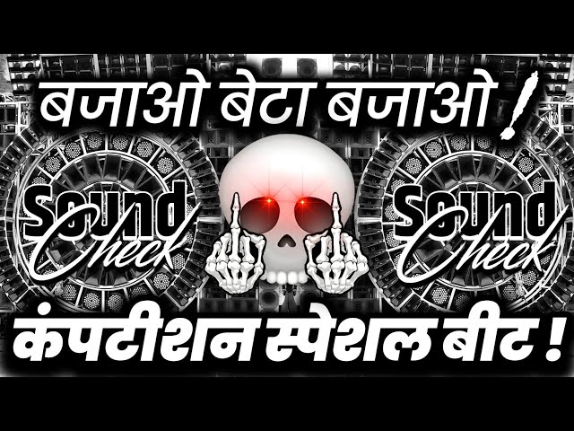 बजाओ बेटा बजाओ🔇 Dj Competition Dialogue | Hard Vibration Sound Check | Dj Ashish